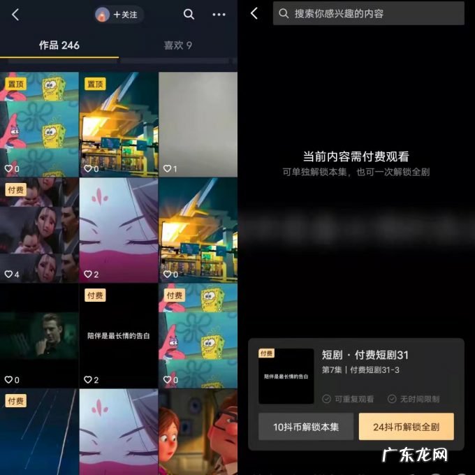 抖音测试短剧付费,优爱腾慌了吗?