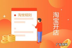 公司免费铺货你开店 淘宝店怎么开分店？淘宝重复开店和铺货有什么处罚？厂家铺货我开店