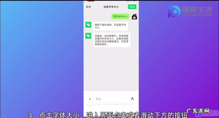 如何设置字体大小? 如何调整微信字体大小