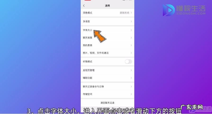 如何设置字体大小? 如何调整微信字体大小