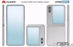 华为翻盖式折叠屏机型曝光，或将于下月正式亮相
