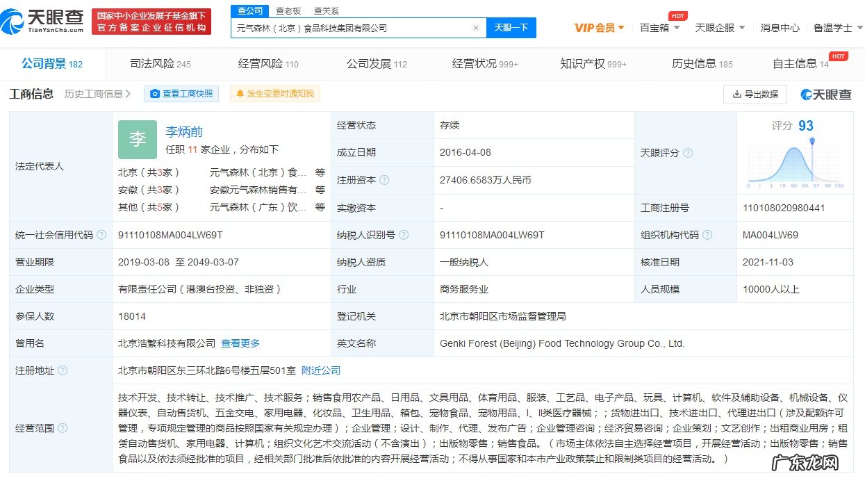 元气森林投资麦后科技后者经营范围含销售化妆品等