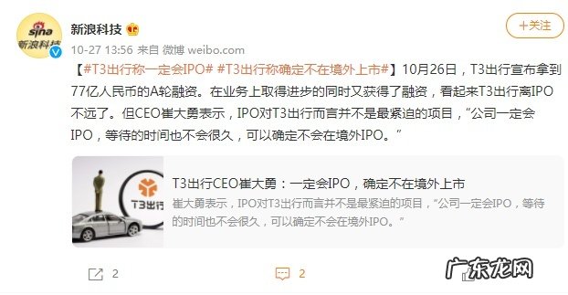 T3出行“48城”目标达成日订单峰值突破220万