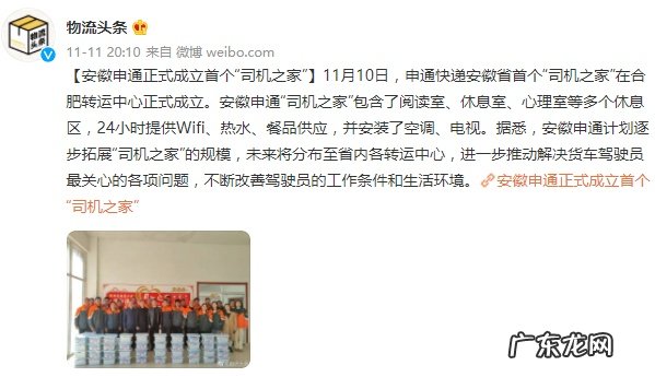 郴州邮政快递业首个“司机之家”投入使用