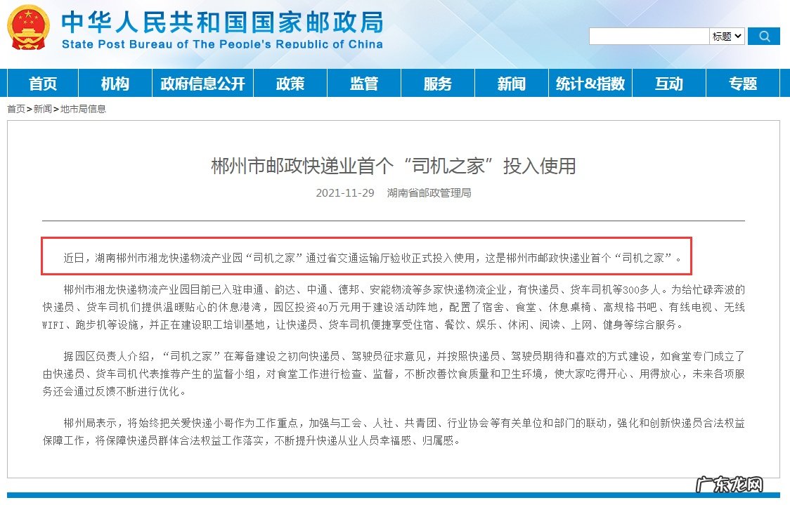 郴州邮政快递业首个“司机之家”投入使用