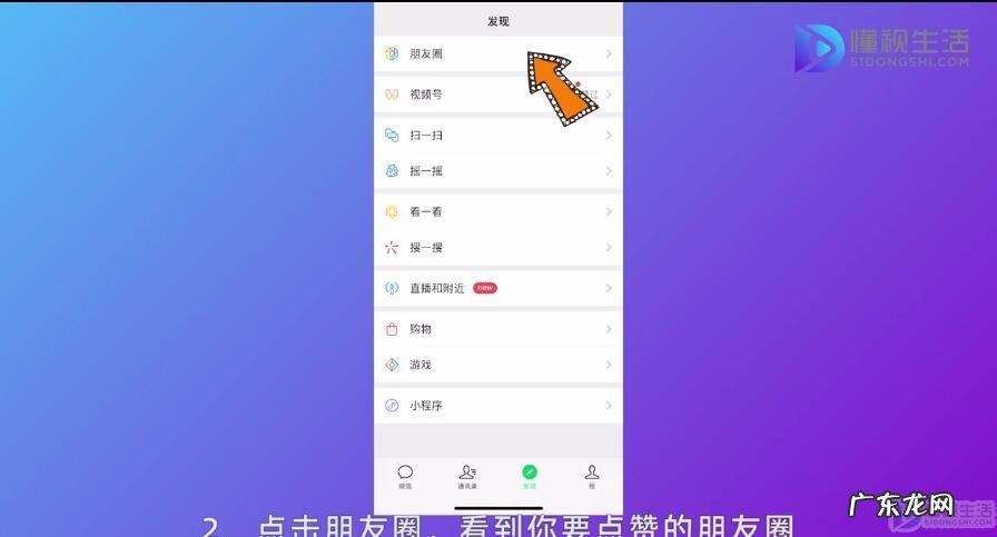 朋友圈秒赞软件叫什么? 如何在朋友圈点赞