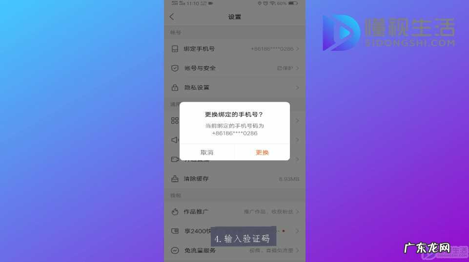 快手怎么取消手机绑定? 快手绑定手机号怎么解绑