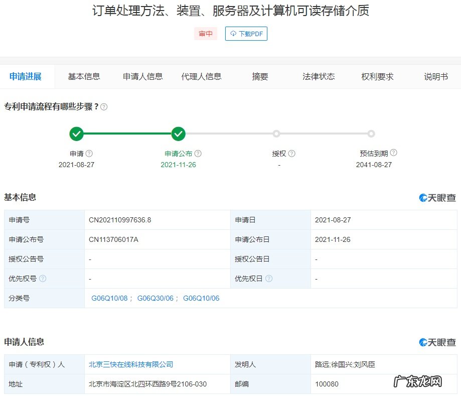 美团公开“订单处理方法、装置、服务器”专利