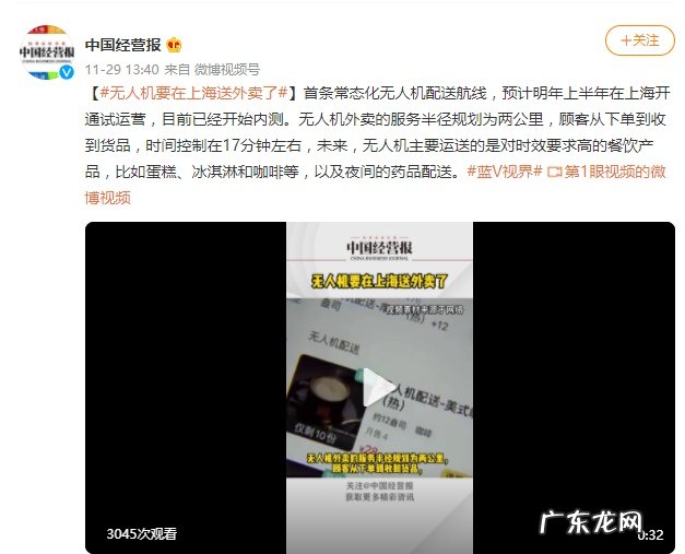 上海首条无人机配送航线预计明年开通已经开始内测