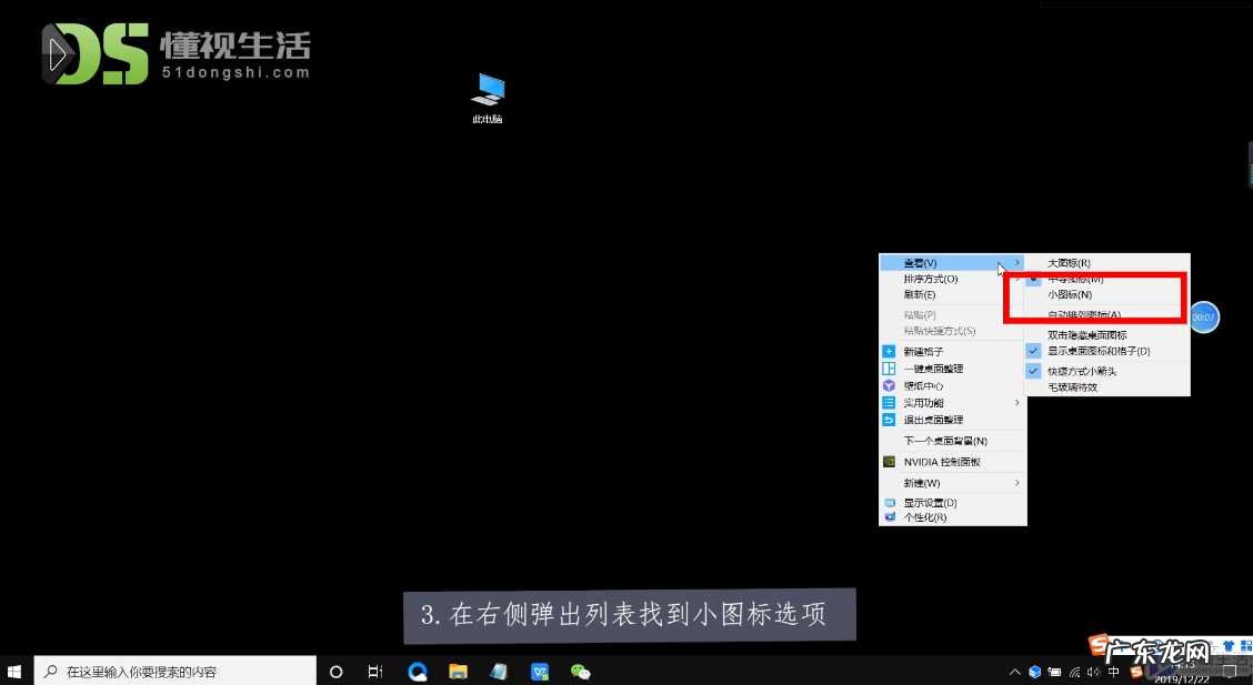 手机桌面图标大小怎么设置? 电脑桌面图标怎么变小