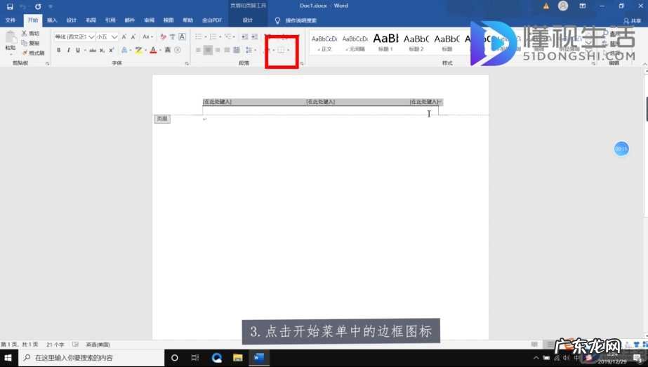 word页眉上有一条线怎么去掉？ 怎样去除word页眉横线