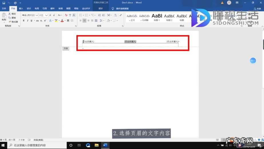 word页眉上有一条线怎么去掉？ 怎样去除word页眉横线