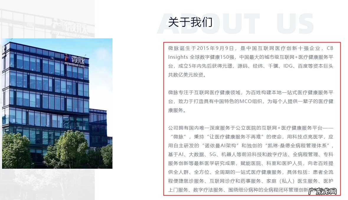 互联网医疗平台微脉与波克城市签署战略合作协议