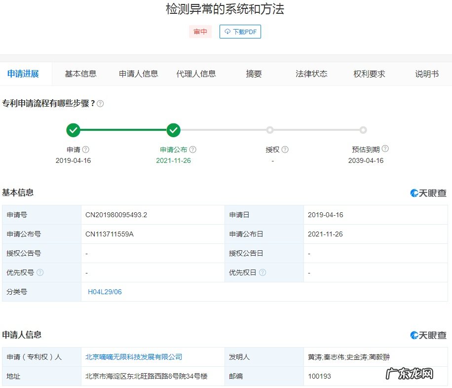 滴滴公开“检测异常的系统和方法”专利