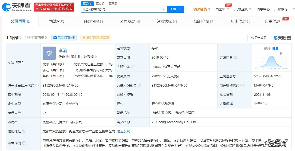 小米投资瓴盛科技后者主打SoC手机芯片