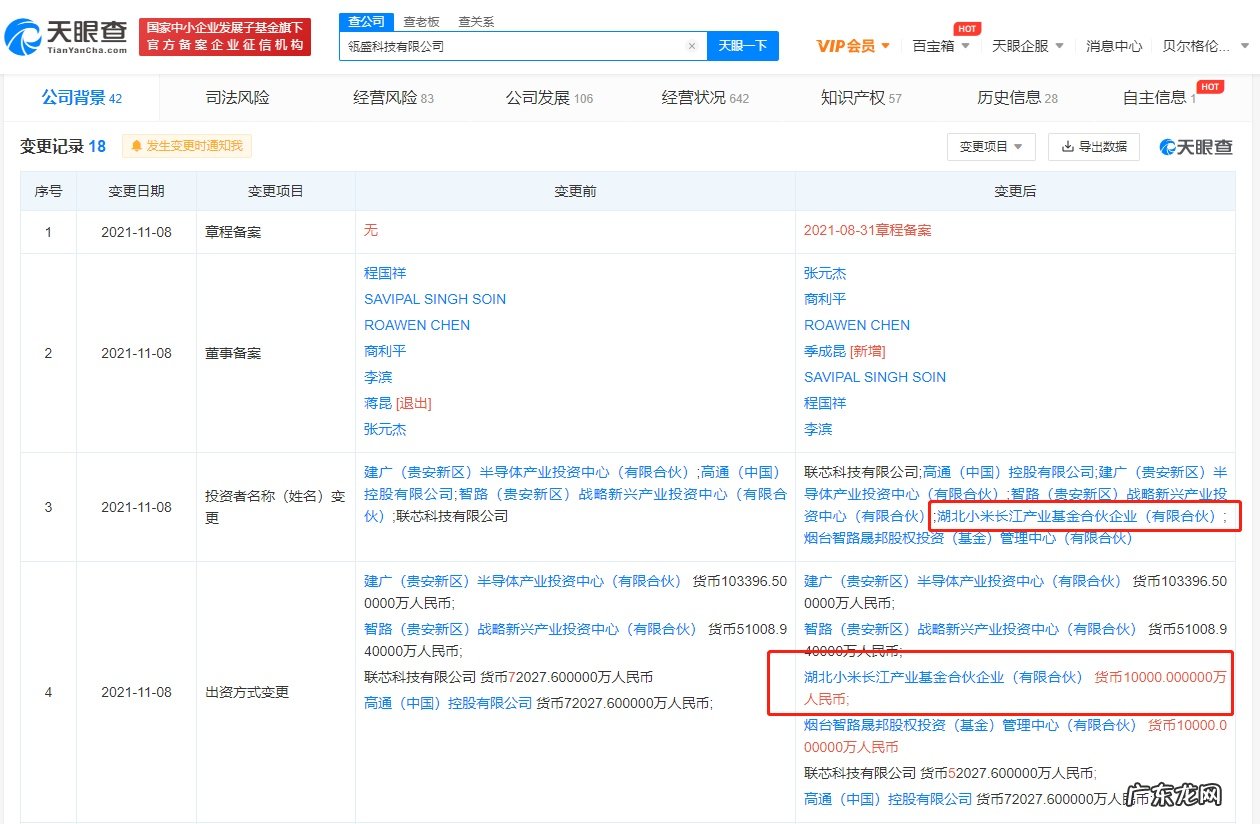 小米投资瓴盛科技后者主打SoC手机芯片