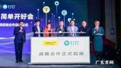 钉钉与Jabra达成音视频战略合作