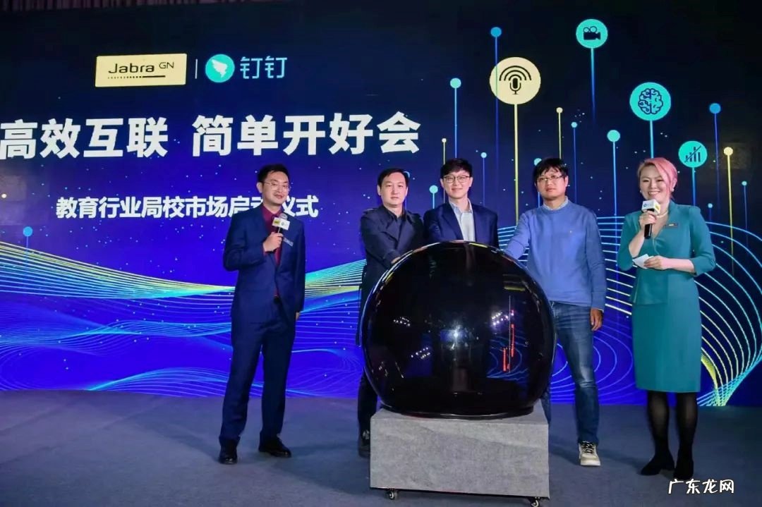 钉钉与Jabra达成音视频战略合作