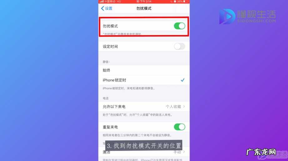 苹果12勿扰模式关不了？ 苹果手机勿扰模式怎么关闭