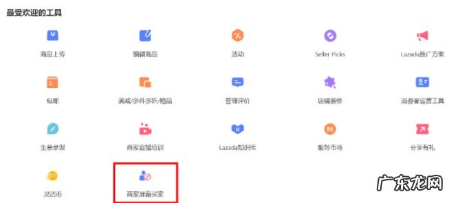 Lazada越南站上线商家屏蔽买家订单功能