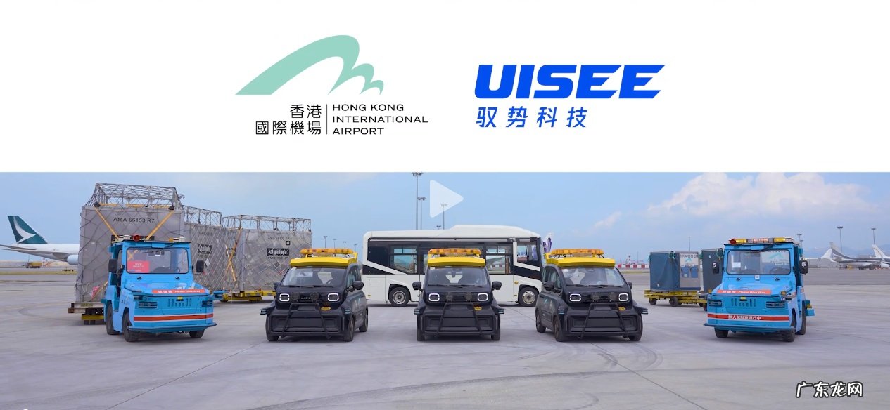 驭势科技助力香港国际机场落地全球首款无人驾驶巡逻车