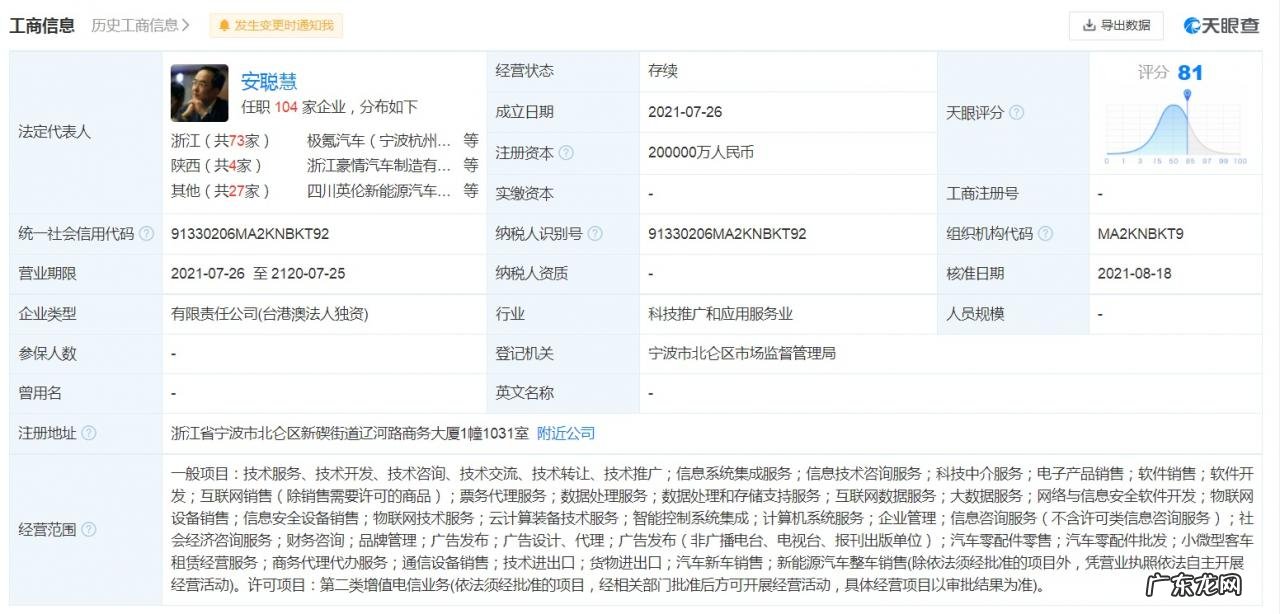 极氪汽车在珠海成立销售公司经营范围含旅游业务