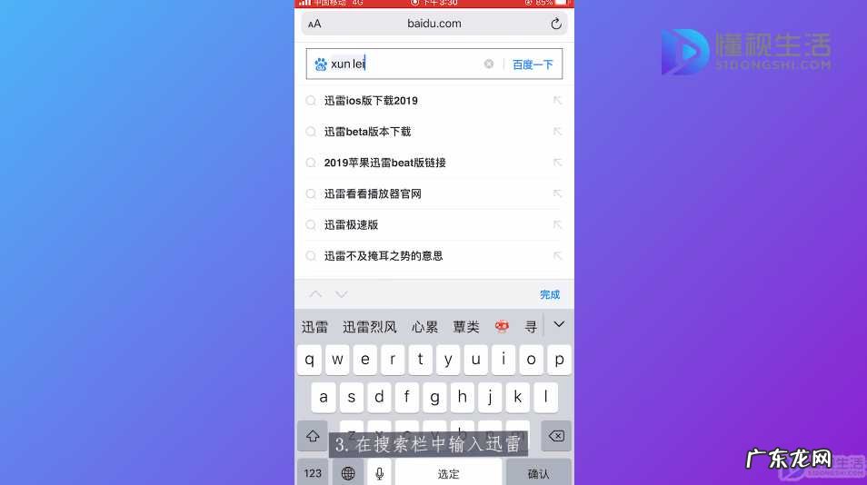 ios迅雷testflight版下载不了? 苹果手机怎么下载迅雷