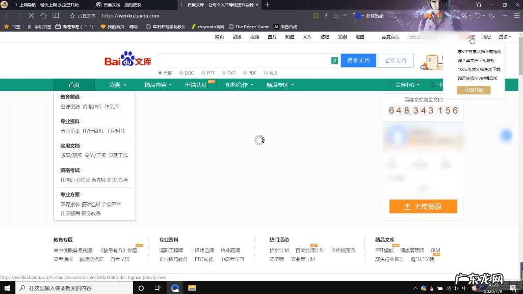 百度文库文档免费提取？ 如何下载百度文库付费文档