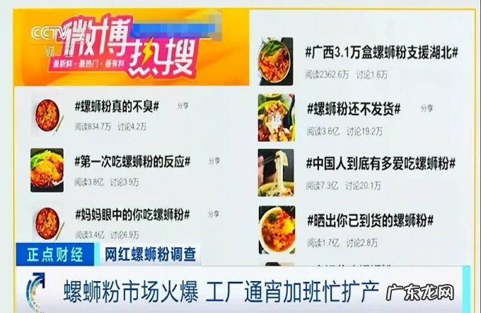 “螺蛳粉宇宙中心”柳州，看网红速食如何实现长红？