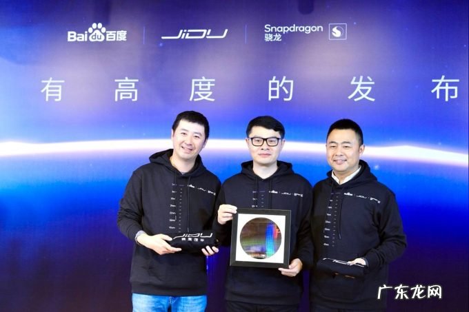 最前线|国内首款第4代骁龙汽车数字座舱平台发布:集度、百度、高通共同支持