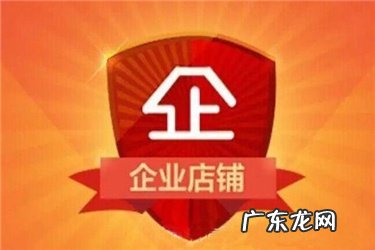 淘宝企业店铺还不如c店 c店被封能开企业店铺吗？企业店怎么注册？淘宝c店和企业店铺有什么区别