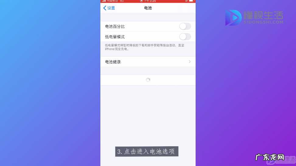 苹果11设置电量百分比在哪儿? 苹果手机电量百分比怎么设置