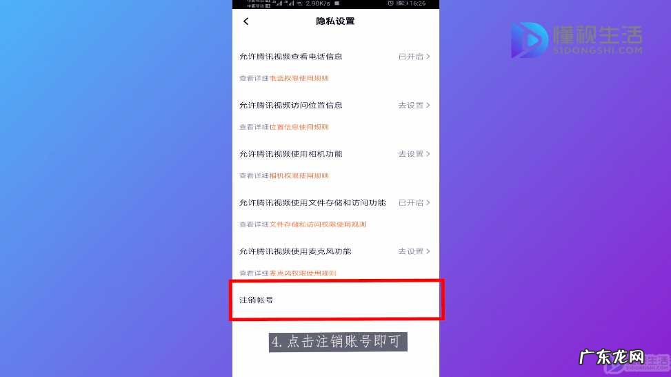 腾讯视频怎么强制解绑手机号? 腾讯视频怎么注销账号
