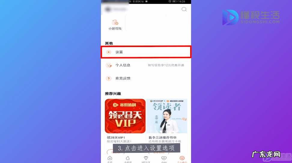 腾讯视频怎么强制解绑手机号? 腾讯视频怎么注销账号