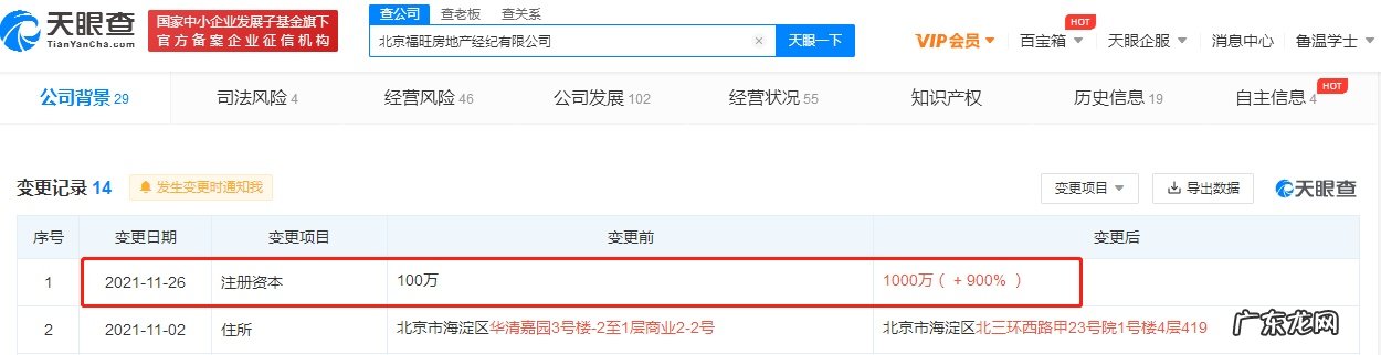 字节跳动关联公司注册资本增加至1000万增幅900%