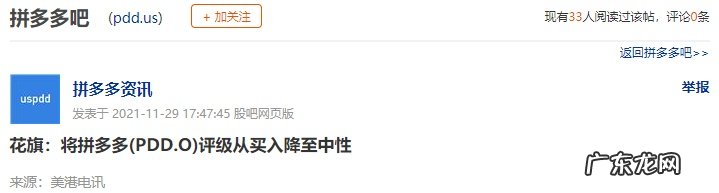 花旗:拼多多评级降至中性目标价80美元