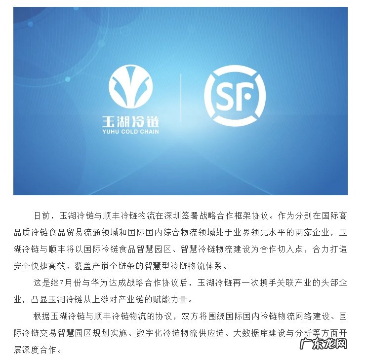 玉湖携手顺丰打造智慧冷链物流