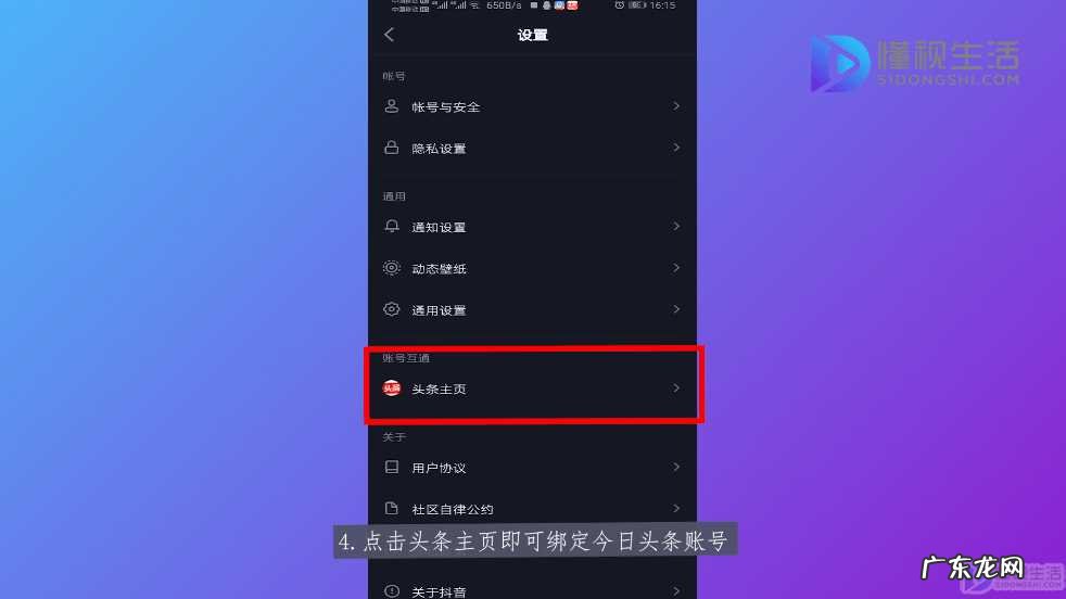 抖音绑定今日头条有什么用? 抖音怎么绑定今日头条