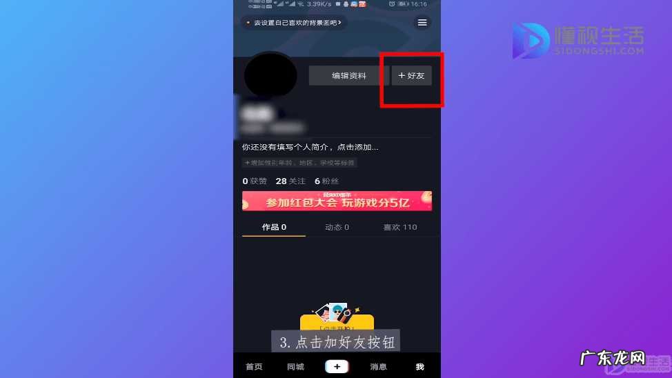 抖音添加好友的方式? 抖音怎么加好友