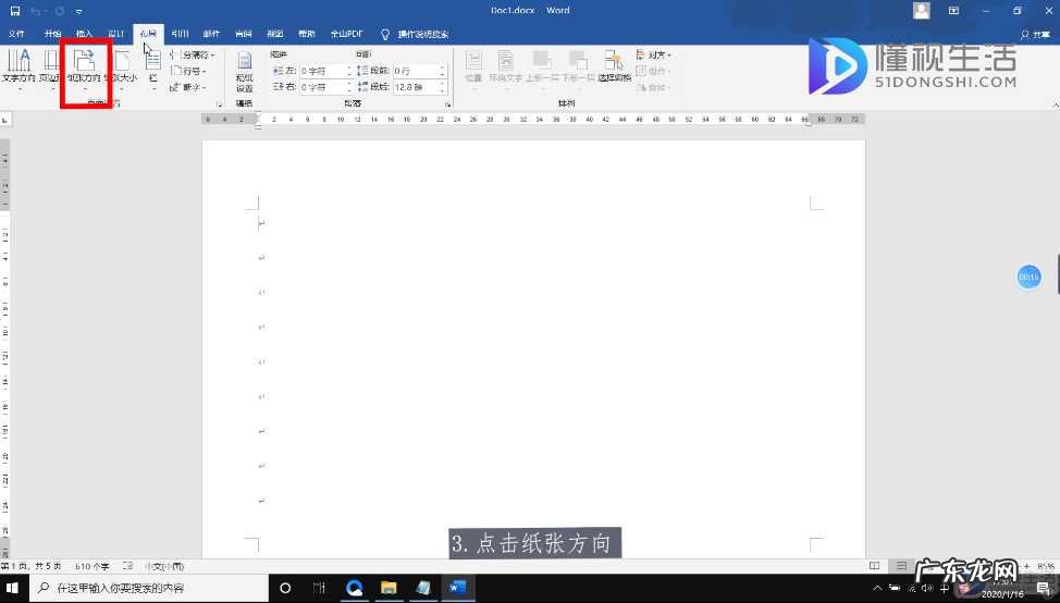 一行字怎么变成竖着? word文档怎么竖向排版