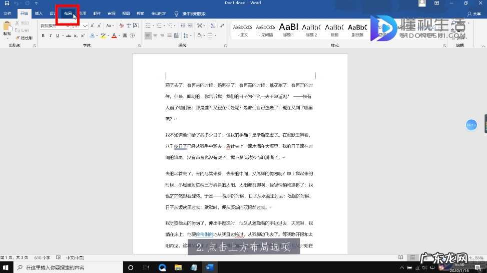 word分两栏左右独立编辑? word怎么分两栏