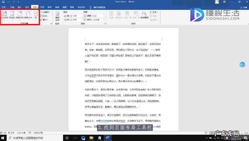 word分两栏左右独立编辑? word怎么分两栏