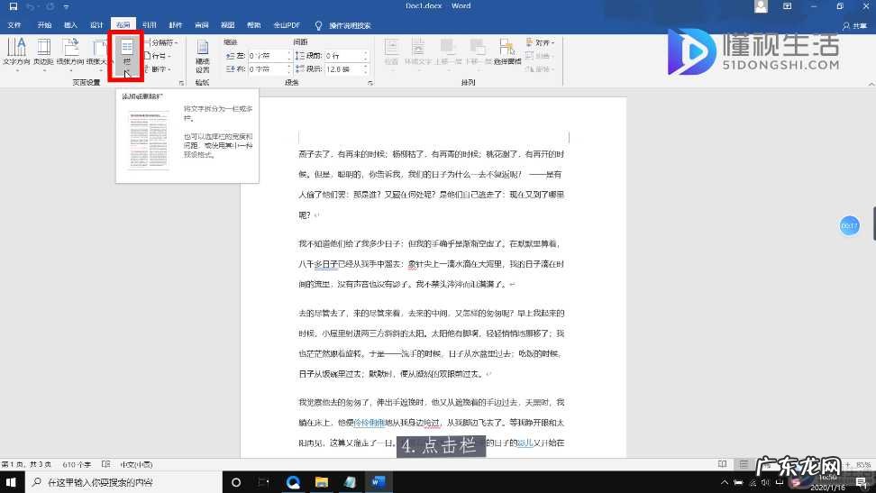 word分两栏左右独立编辑? word怎么分两栏