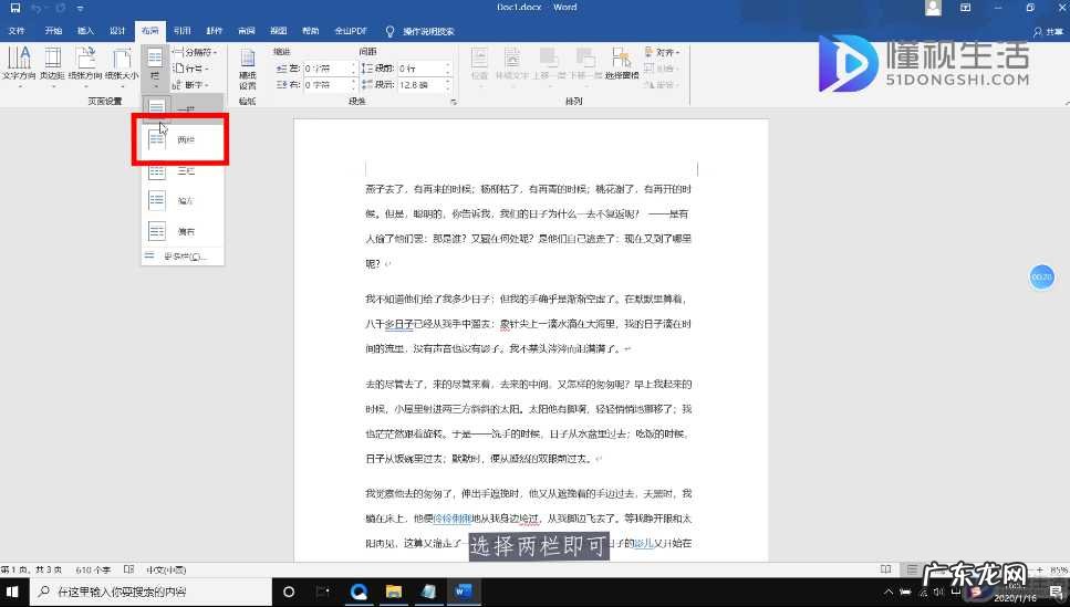 word分两栏左右独立编辑? word怎么分两栏