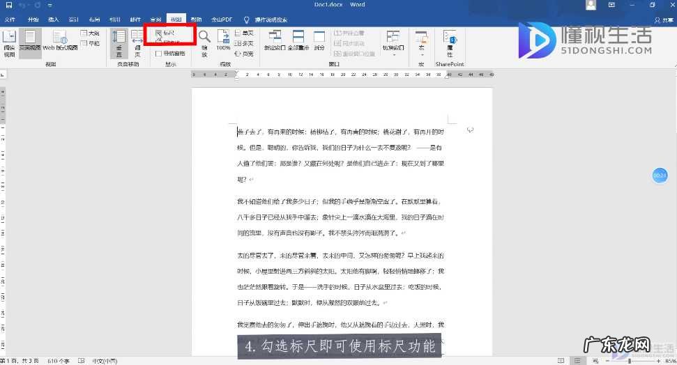 word文档怎么开标尺? word标尺怎么用