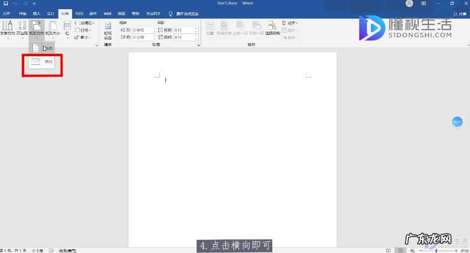 word打印横版怎么设置在哪里? word横版怎么设置