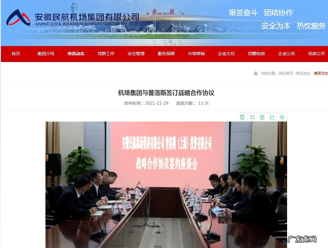 普洛斯与安徽民航机场集团达成战略合作