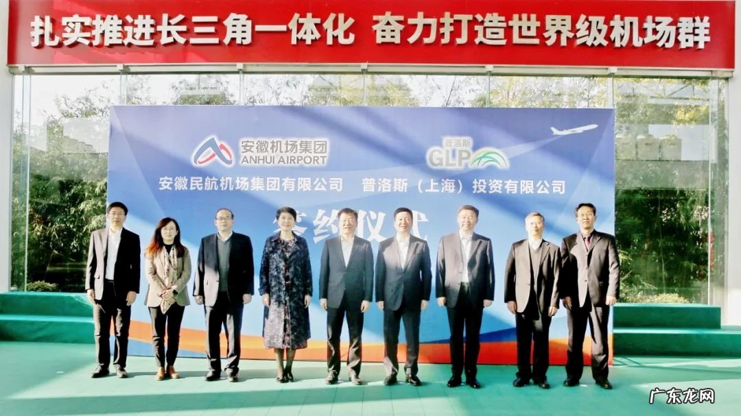 普洛斯与安徽民航机场集团达成战略合作