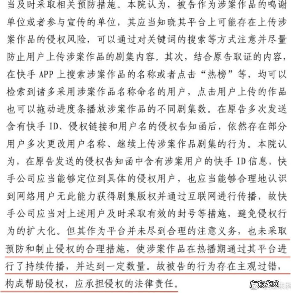 优酷诉快手短视频侵权一审获赔46万元