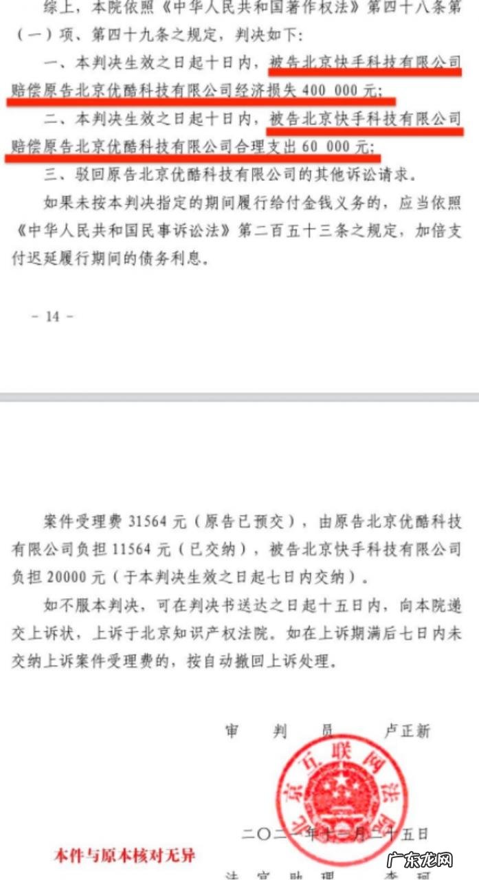优酷诉快手短视频侵权一审获赔46万元